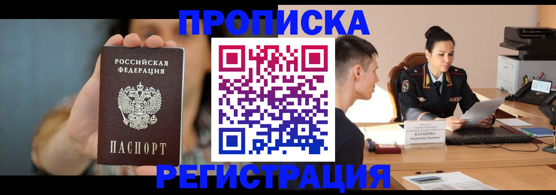 прописка регистрация в Вихоревке