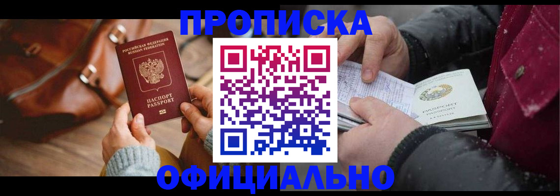 временная регистрация купить в Вихоревке