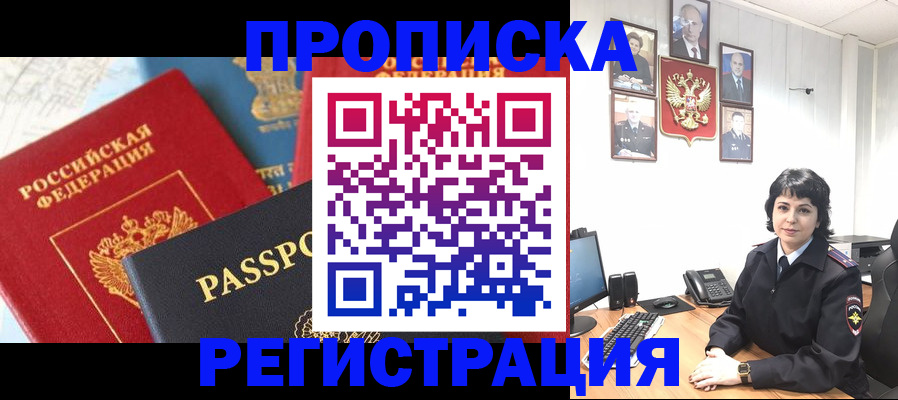 прописка штамп в Вихоревке