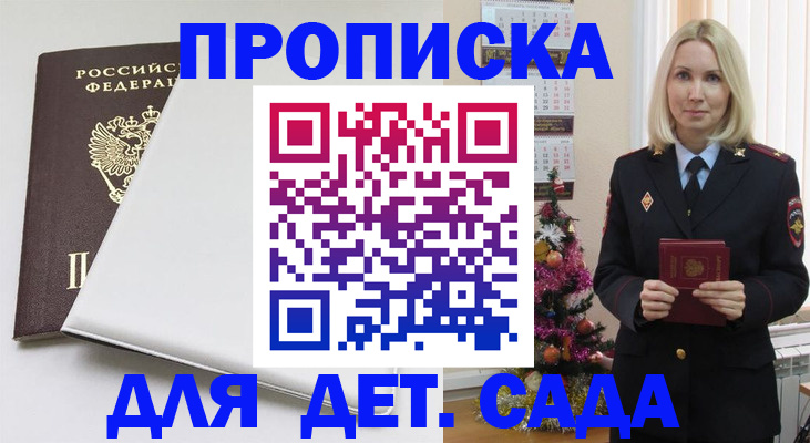 прописка 2025 в Вихоревке