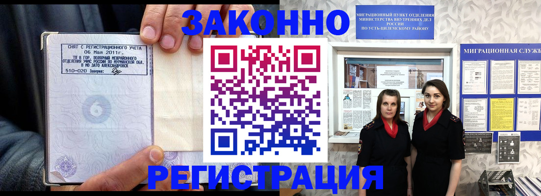 временная регистрация недорого в Вихоревке